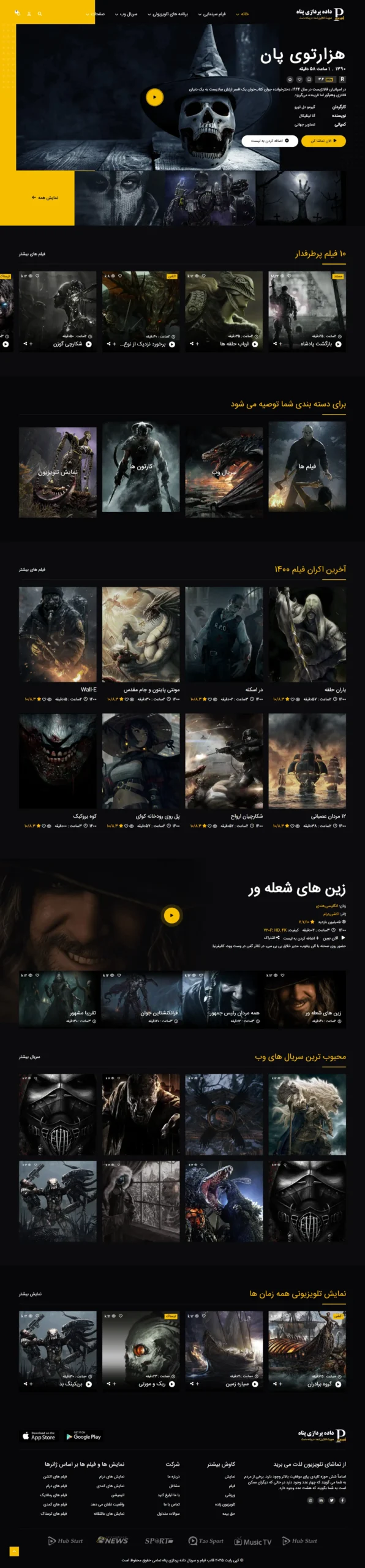 فیلم و سریال 4 استار