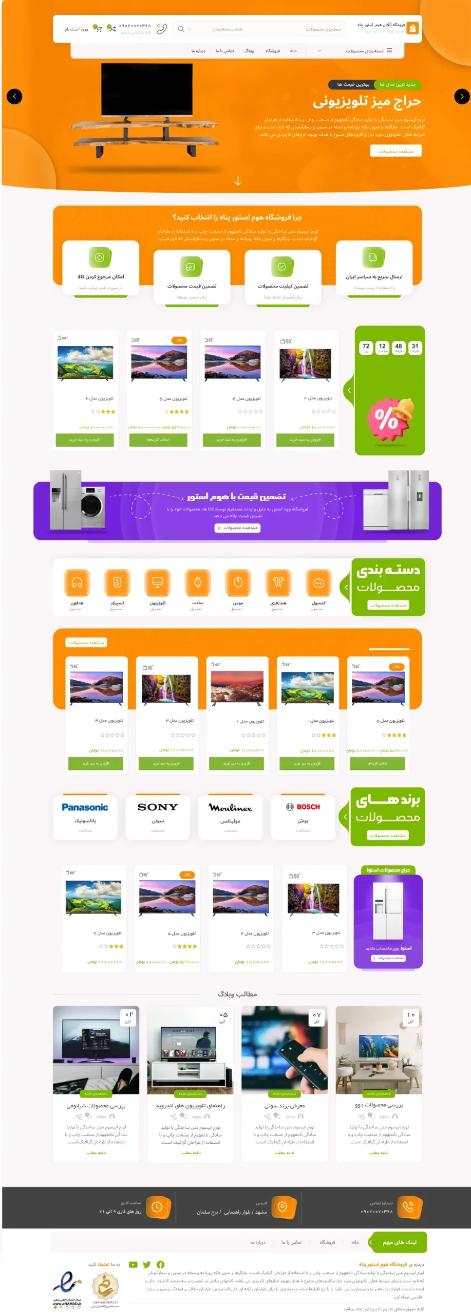 نمونه کار هوم استور