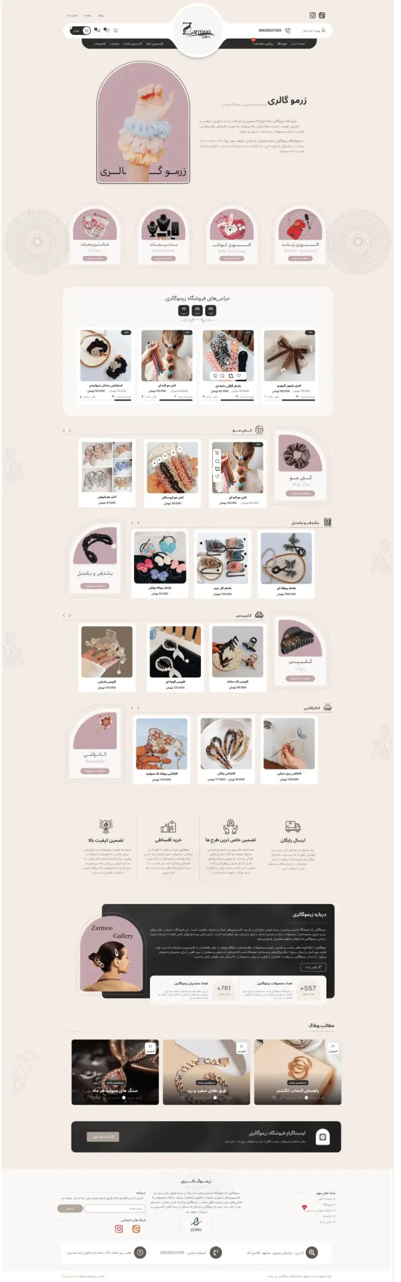 فروشگاه زرموگالری