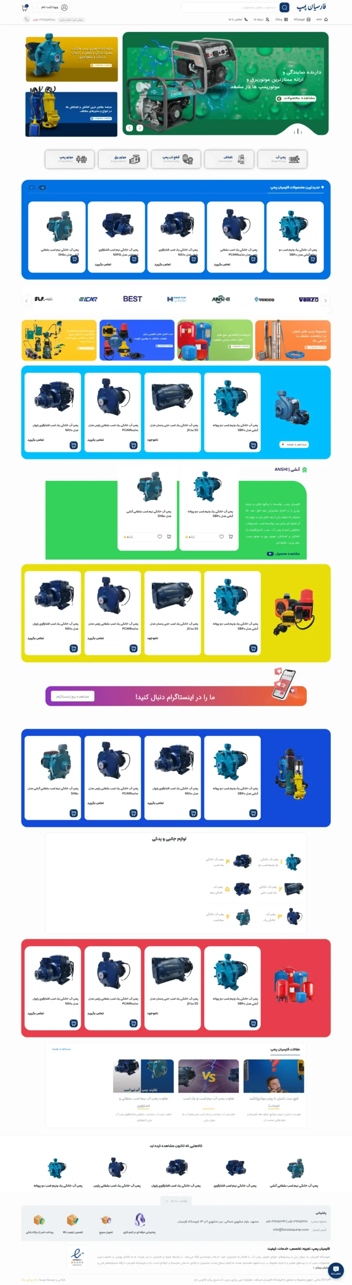 نمونه کار فروشگاه فارسیان پمپ