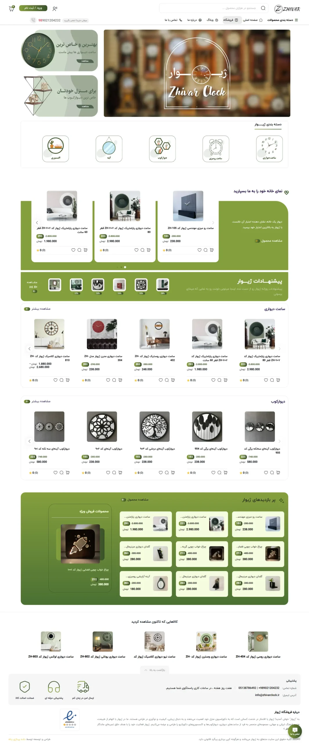 نمونه کار فروشگاه ژیوار