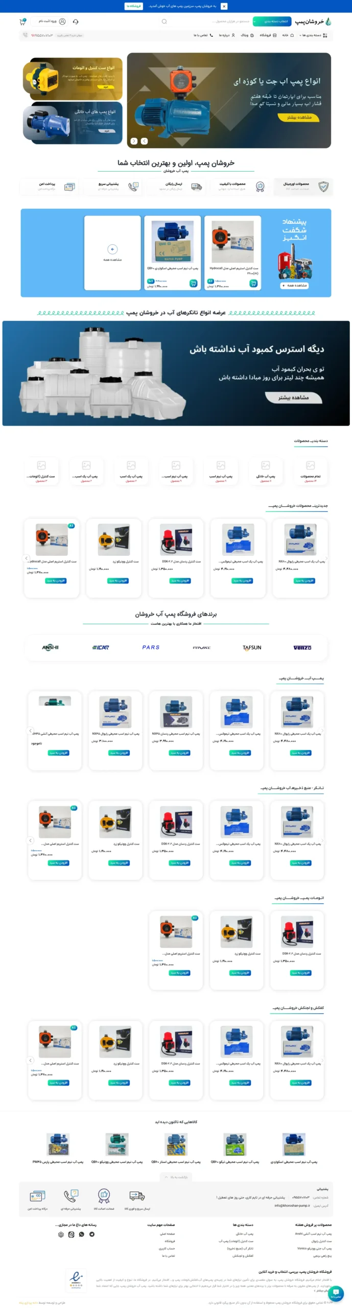 نمونه کار فروشگاه خروشان پمپ